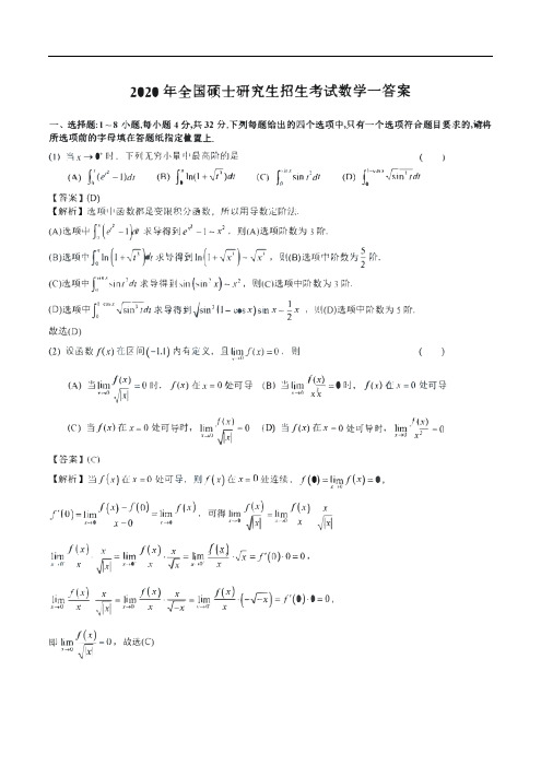 2020考研数学一真题及答案,最新数学考研真题