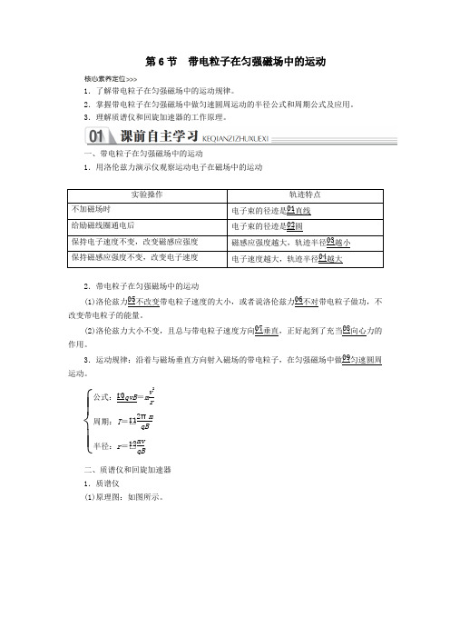 2019_2020高中物理第三章磁场第6节带电粒子在匀强磁场中的运动讲义习题(含解析)新人教版选修3_1