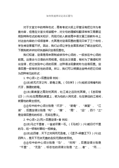 如何快速辨识定语后置句