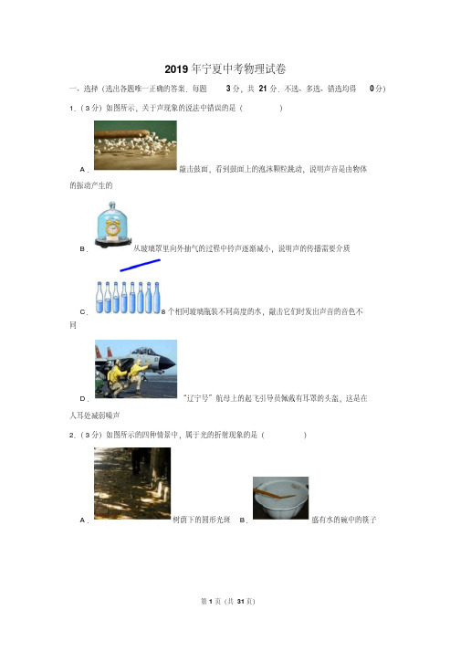 2019年宁夏中考物理试卷以及逐题解析版