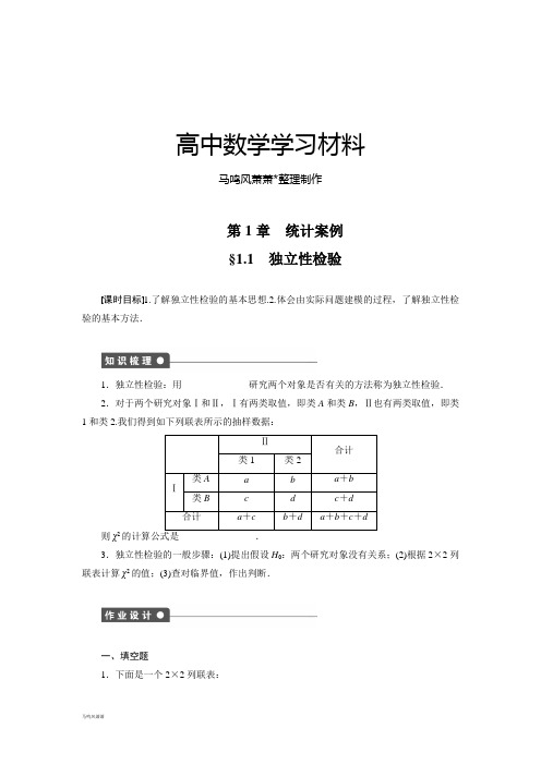 人教A版高中数学选修一第1章1.1.docx