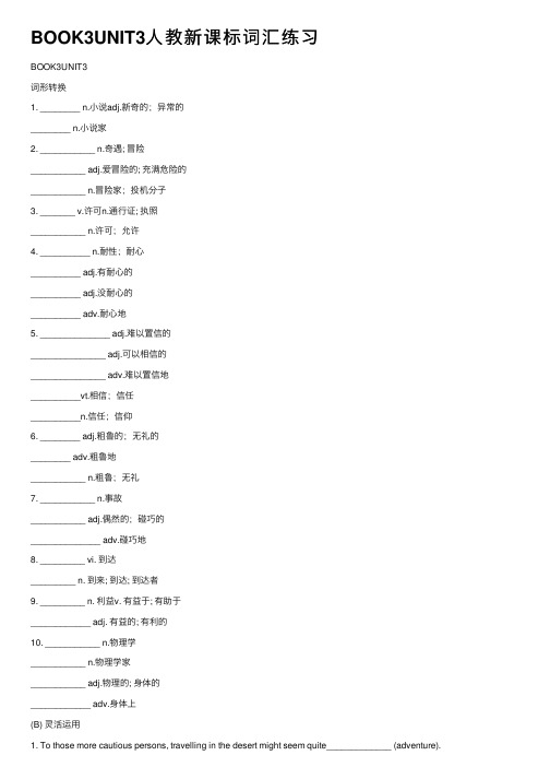 BOOK3UNIT3人教新课标词汇练习