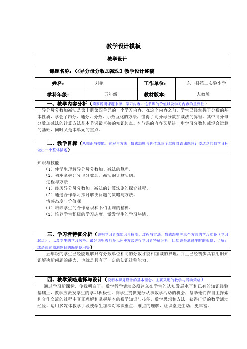 《异分母分数加减法》教学设计及反思终稿