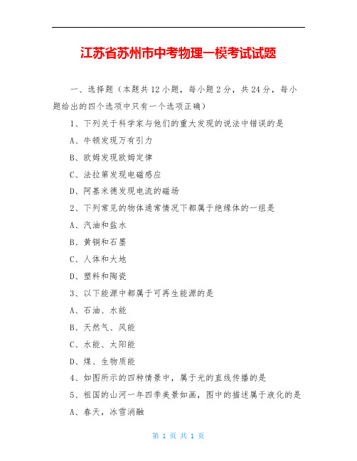 江苏省苏州市中考物理一模考试试题