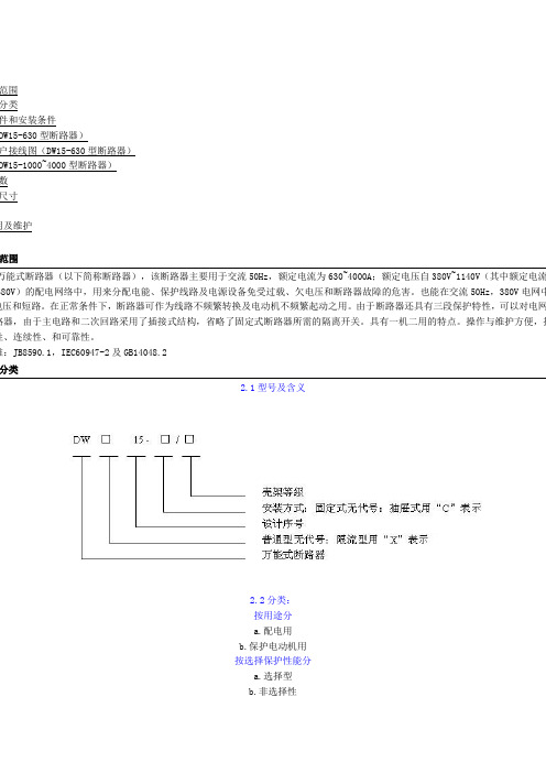 DW15-630型断路器