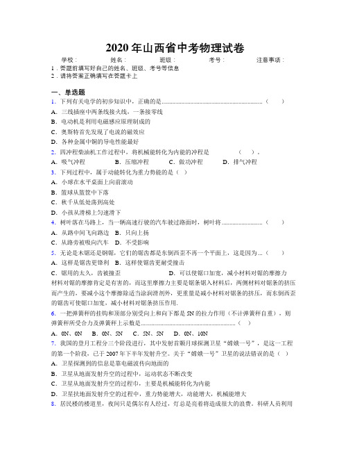 2020年山西省中考物理试卷附解析