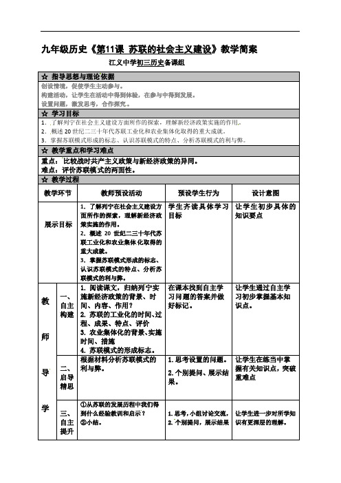 《第11课 苏联的社会主义建设》教学简案