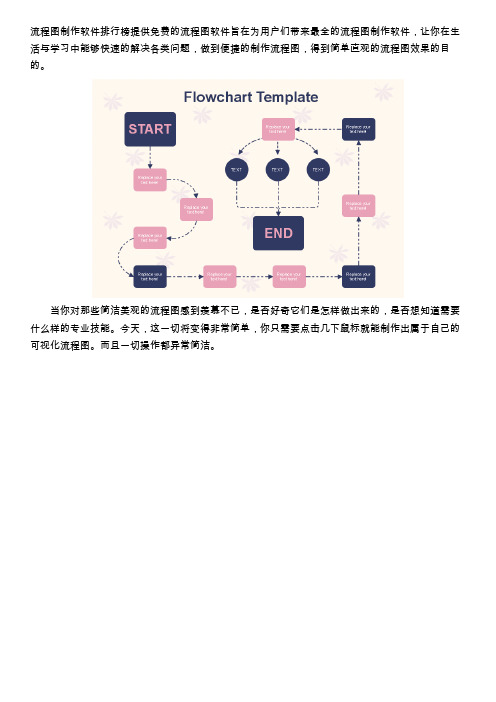 哪一款流程图软件好