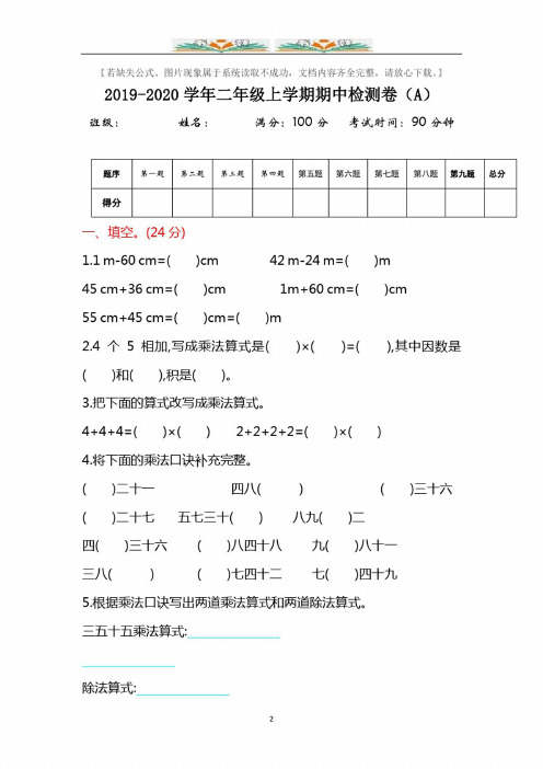 北京课改版二年级数学上册第一至五单元测试卷+期中期末试题及答案