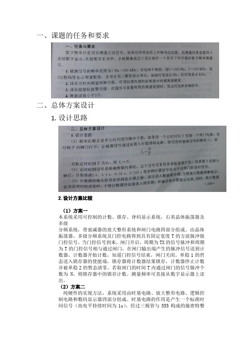 数字频率计课程设计