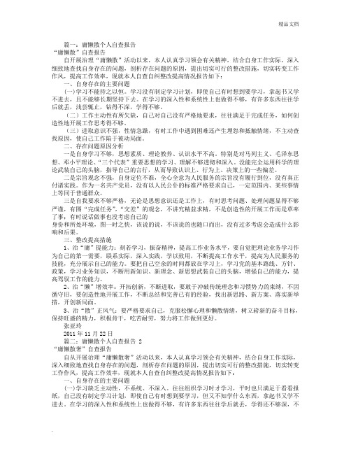 庸懒散个人自查报告(共10篇)