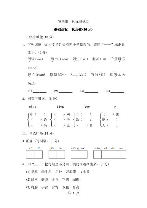 三年级上册语文单元测试第四单元 B卷_人教新课标(含答案)-word文档