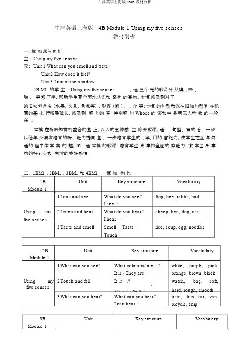 牛津英语上海版4BM1教材分析