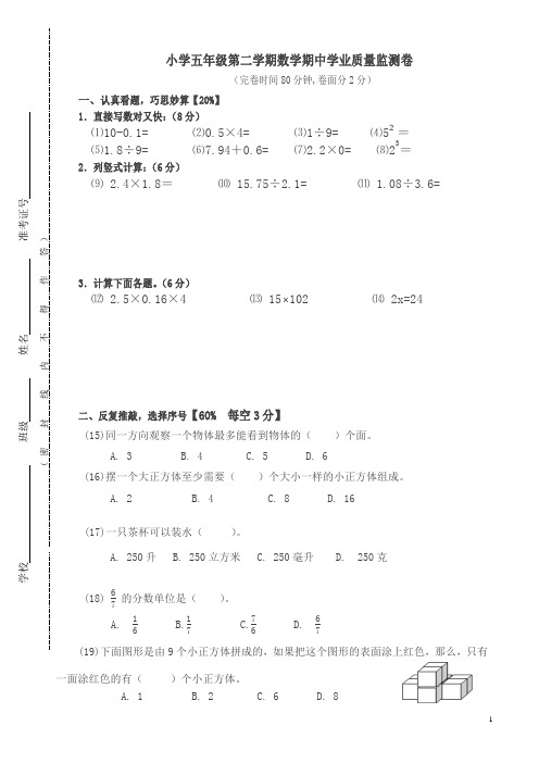 2018年第二学期小学数学五年级期中试卷新人教版