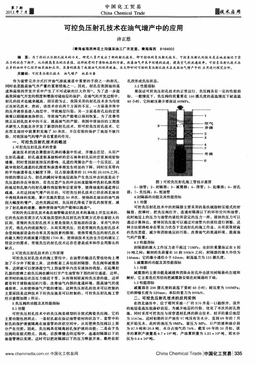 可控负压射孔技术在油气增产中的应用