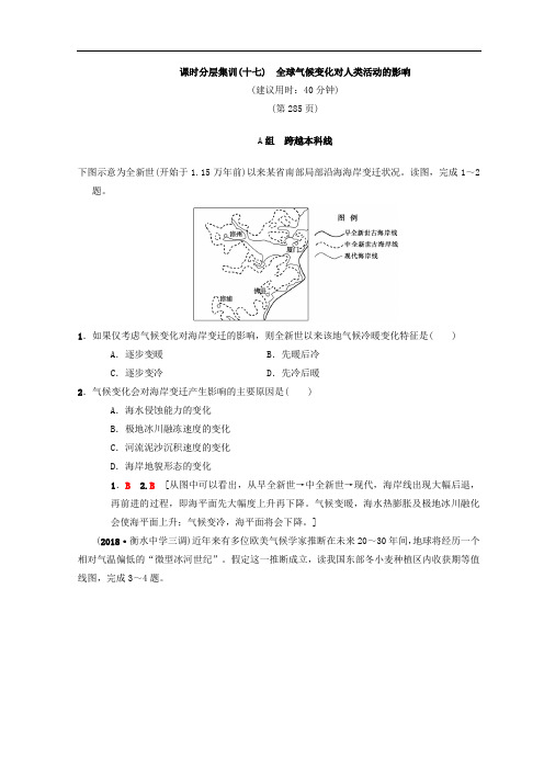 高考地理一轮复习分层练习全球气候变化对人类活动的影响