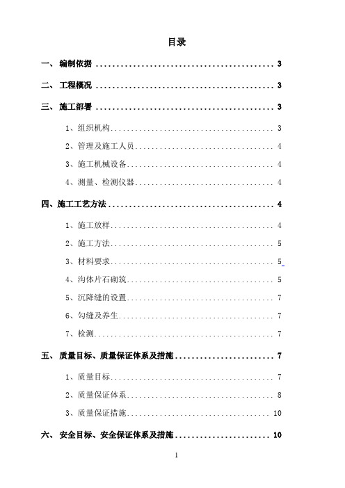 路基附属排水沟工程施工方案