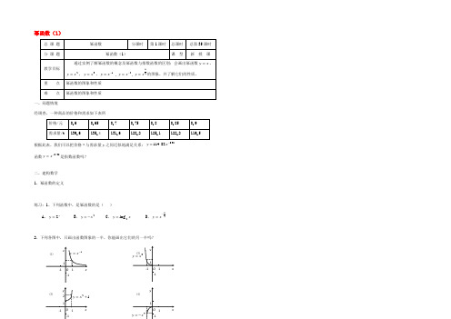高中衔接教材 第35课时 幂函数(1)学案(无答案)苏教版 学案