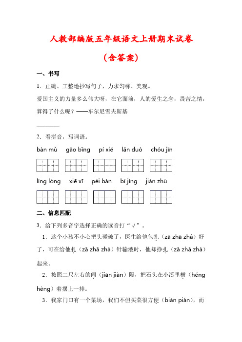 部编版五年级语文上册期末试卷(含答案) 