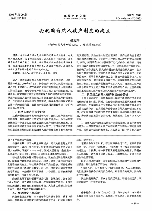 论我国自然人破产制度的建立