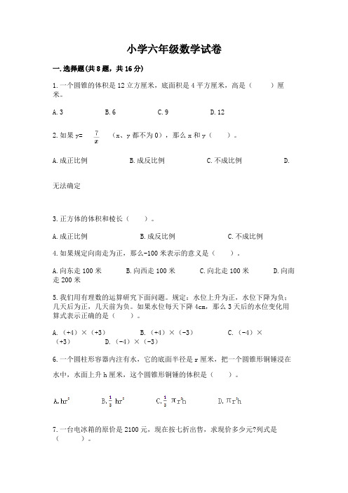 小学六年级数学试卷带答案(综合卷)