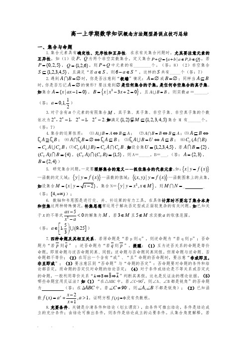 高中一年级上学期数学知识点总结(含答案)