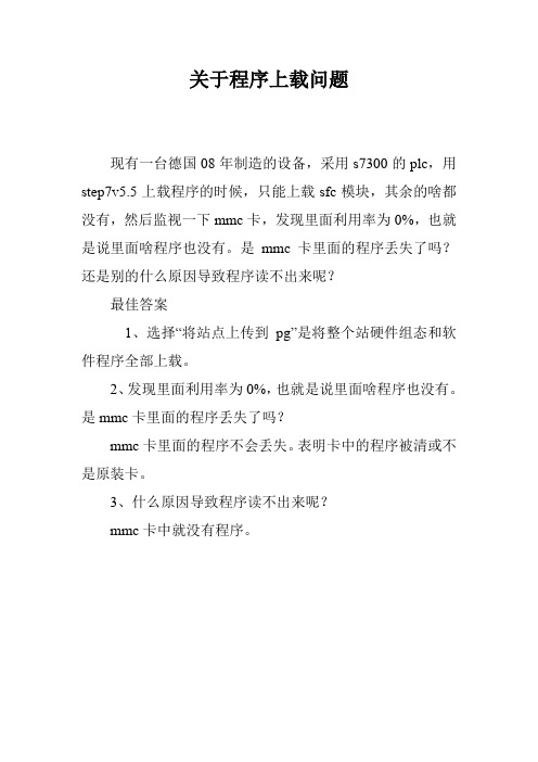 关于程序上载问题