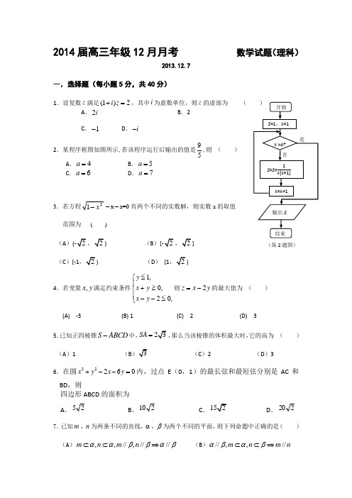 2014届高三年级12月月考             数学试题