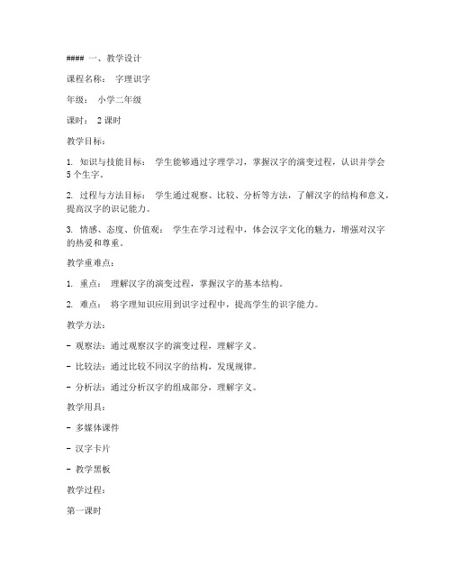 字理教学设计模板及反思