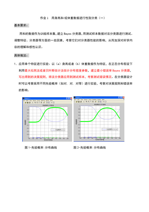 模式识别大作业