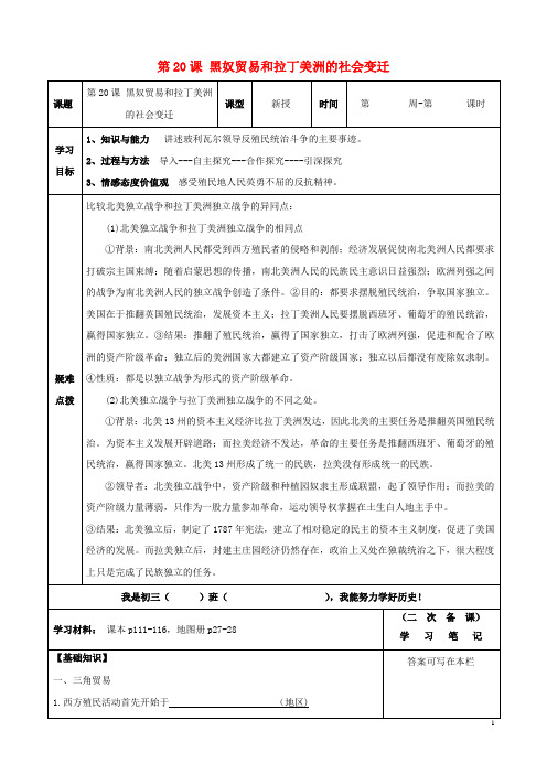 九年级历史上册 第20课 黑奴贸易和拉丁美洲的社会变迁