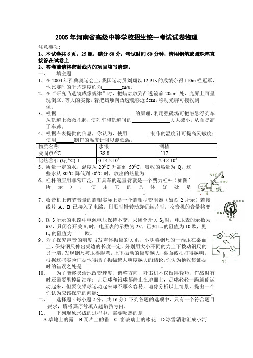 河南省中考物理