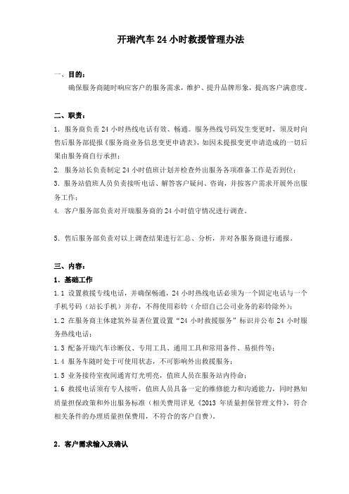 24小时救援管理办法