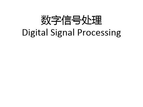 数字信号处理第四章 巴特沃斯、切比雪夫