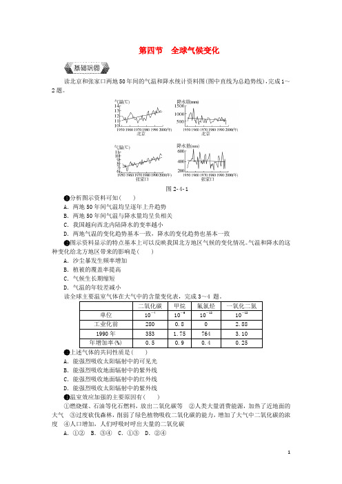 最新2020高中地理 第二章 地球上的大气 第四节 全球气候变化作业本(无答案)新人教版必修1