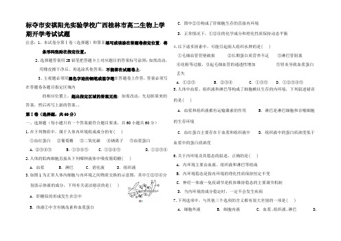 高二生物上学期开学考试试题高二全册生物试题_00001