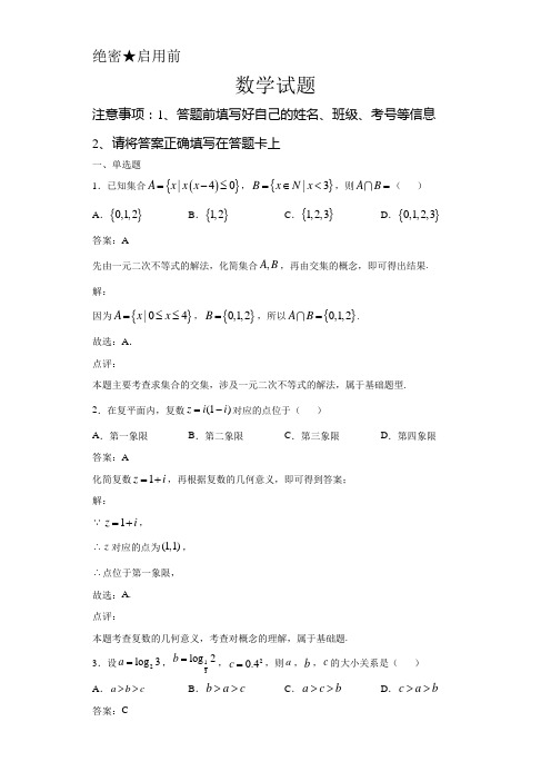 2021届贵州省贵阳市四校高三上学期联合考试(一)数学(理)试题解析