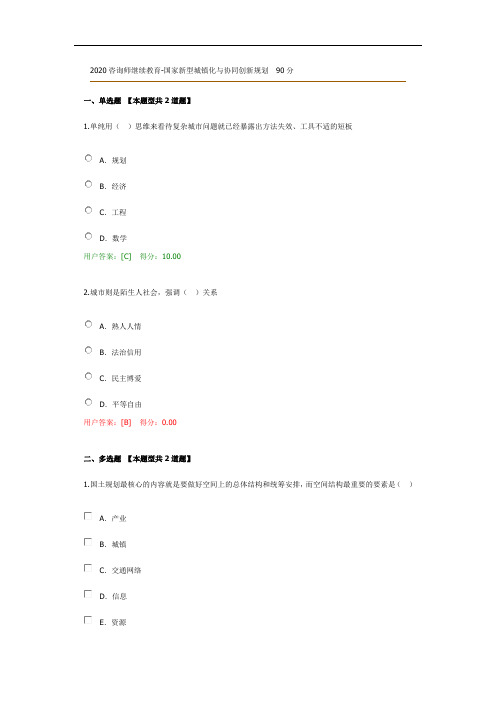 2020咨询师继续教育-国家新型城镇化与协同创新规划