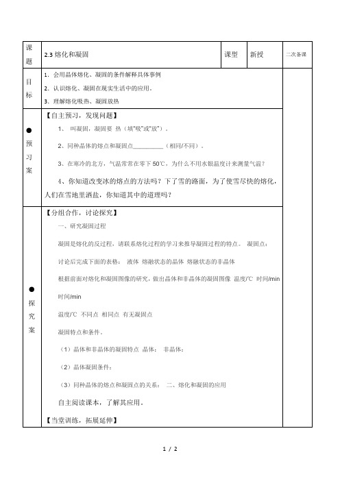 苏科版八年级上册物理学案：2.3熔化和凝固