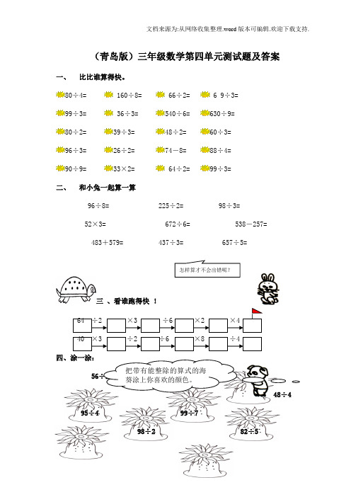 青岛版三年级数学第四单元测试题及答案