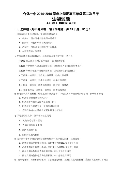 山西省晋城市介休一中高三10月月考(8科9套)山西省晋城