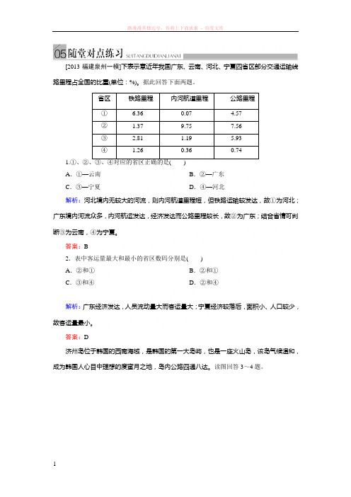 金版教程地理习题集-2-5-1随堂对点练习