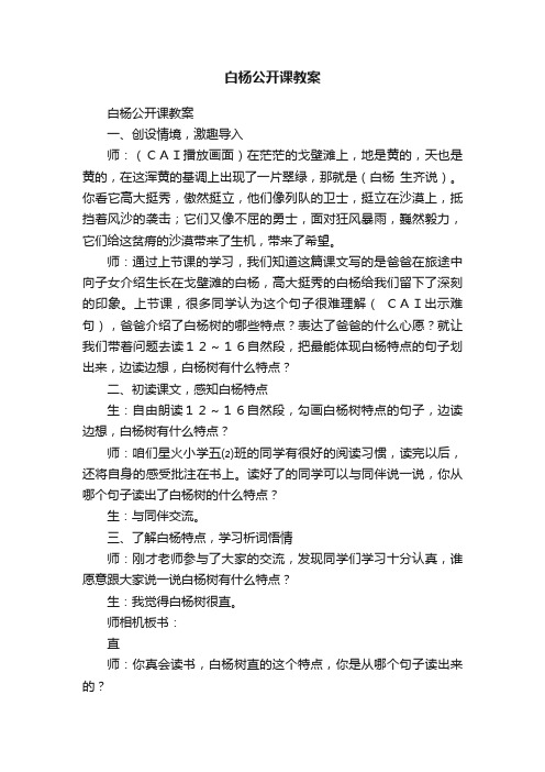 白杨公开课教案