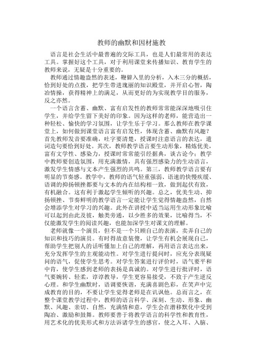 教师的幽默和因材施教