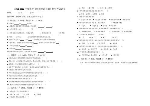 机械设计基础期中考试题要点