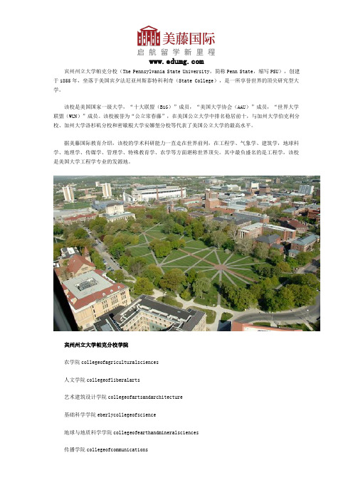 宾州州立大学帕克分校好吗