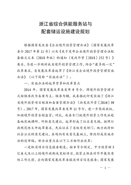 关于《浙江省企业境外投资管理实施办法》政策解读