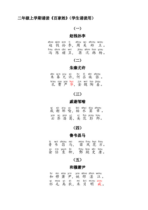 二年级上学期诵读百家姓(学生诵读用)