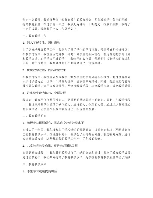 轻负高质教师个人工作总结