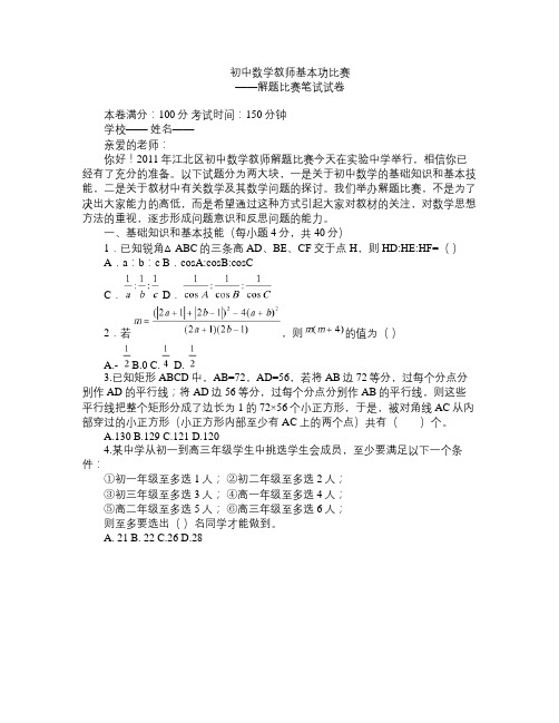 初中数学教师基本功比赛